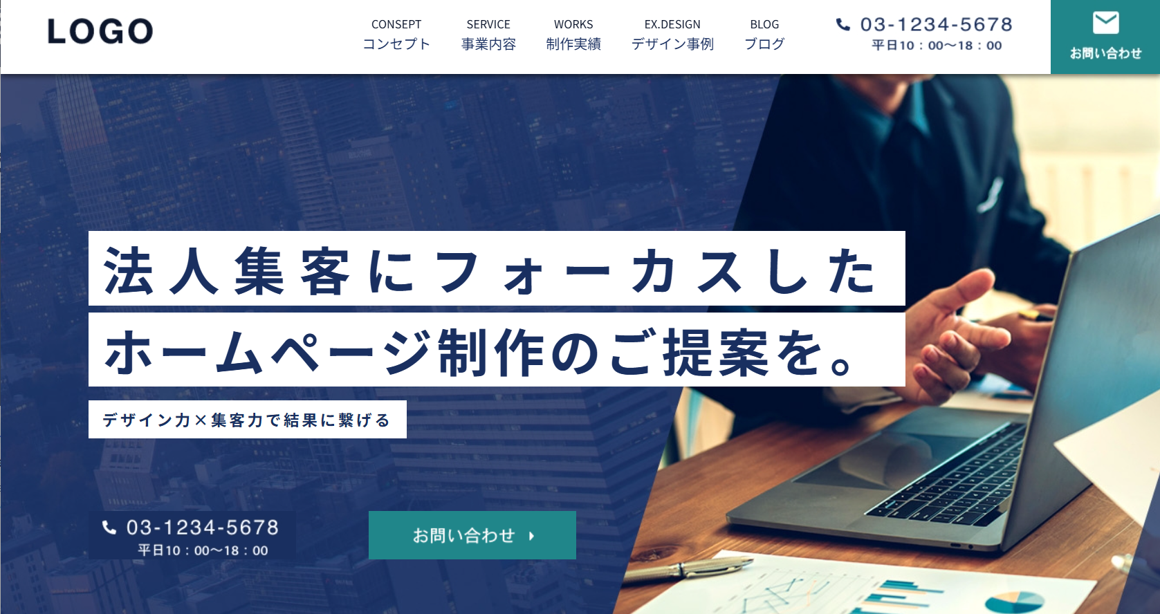 法人集客特化型コーポレートサイト制作
