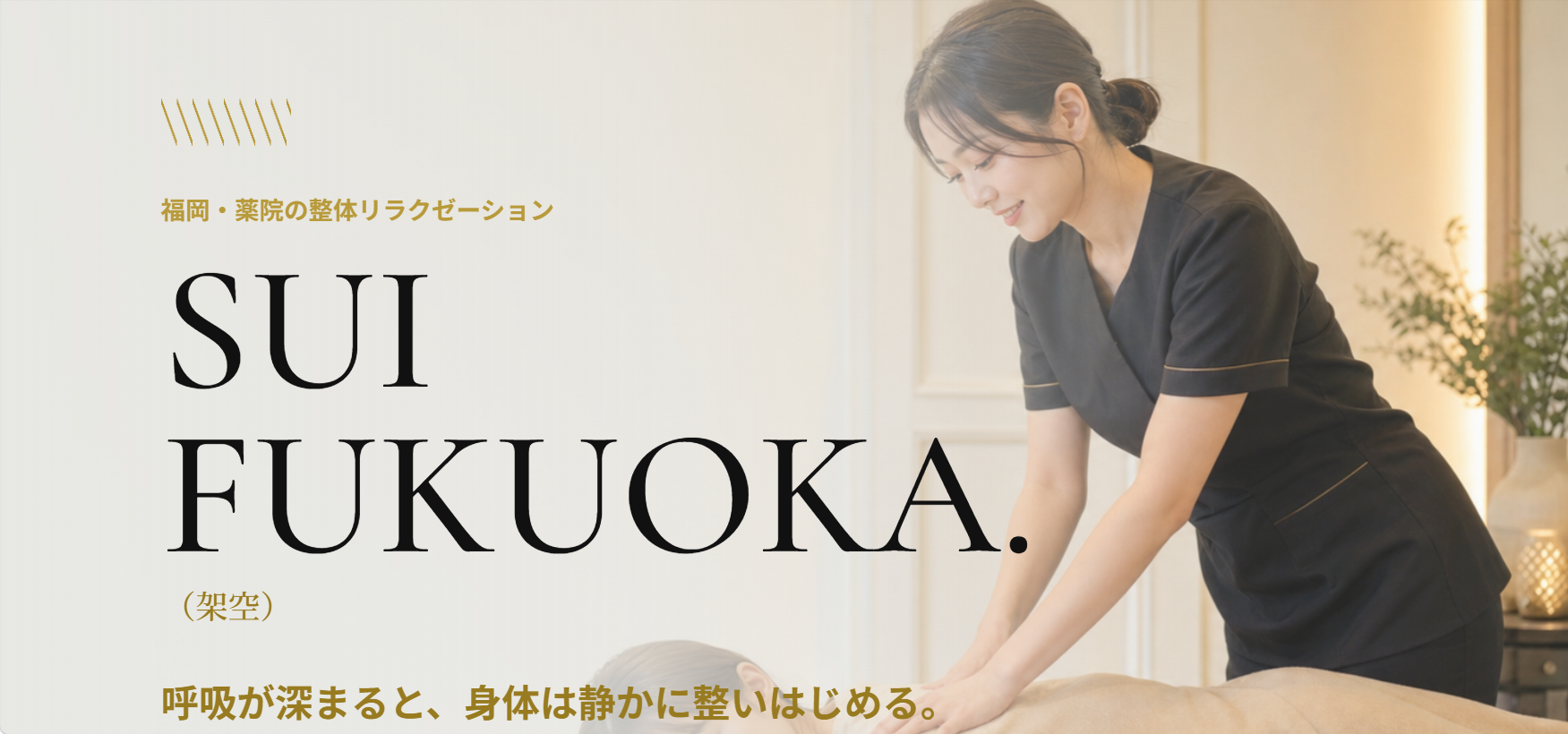 FUKUOKA-SUI-relaxation